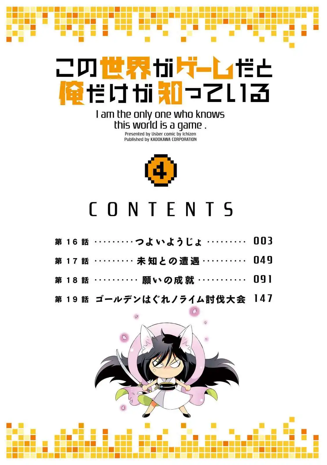 Kono Sekai ga Game dato Ore dake ga Shitte Iru [ALL CHAPTERS] Chapter 16.1 5